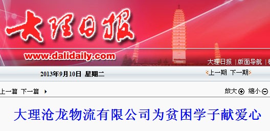 大理日報